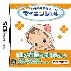 右脳の達人　ひらめき子育てマイエンジェル