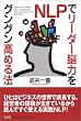 NLP�Ń��[�_�[�]�͂��O���O�����߂�@