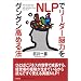 NLP�Ń��[�_�[�]�͂��O���O�����߂�@