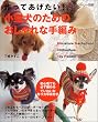 ����Ă�������!���^���̂��߂̂������Ȏ�҂݁\Miniature dachshund chihuahua toy poodle (���̃J���g���[�ʍ�)