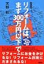�V���Ł@���t�H�[���́A�܂�300���~�ȉ��� (�u�k�Ђ̎��pBOOK)