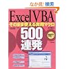Excel VBA ���̂܂܎g������p�}�N��500�A���@<Excel 2003/2002/2000�Ή�>