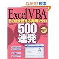 Excel VBA ���̂܂܎g������p�}�N��500�A���@<Excel 2003/2002/2000�Ή�>