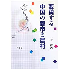 �ϖe���钆���̓s�s�Ɣ_�� (���R���w����w�����p��)