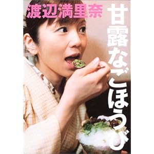 甘露なごほうび 甘露なごほうび