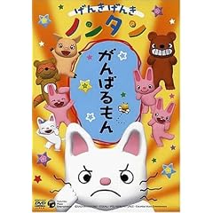 ���񂫂��񂫃m���^�� ����΂���� [DVD]
