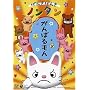 ���񂫂��񂫃m���^�� ����΂���� [DVD]