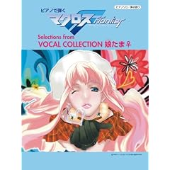 �s�A�m�\��/�e����� ���� �s�A�m�Œe�� �}�N���XF(�t�����e�B�A)Selections from �uVOCAL COLLECTION �����܁��v ���؃J���[�y�[�W�t