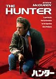 [DVD]スティーヴ・マックィーン ハンター [DVD]