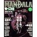 MANDALA Vol.1 (2007) (�u�k��MOOK)