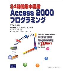 24���ԏW���u��Access2000�v���O���~���O�\VBA�ɂ��Access�A�v���P�[�V�����J��