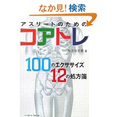 �A�X���[�g�̂��߂̃R�A�g���\100�̃G�N�T�T�C�Y12�̏����