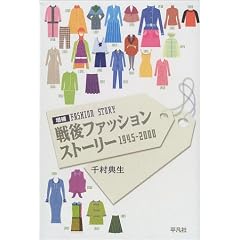 ���t�@�b�V�����X�g�[���[1945�]2000