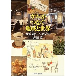 �J�t�F���Ȃ��n��Ɛ��E�\�J�t�F�X���[�ւ悤����  