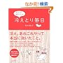 ずぼらな青木さんの冷えとり毎日