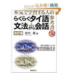 �炭�炭�^�C�ꕶ�@�����b�\�{�C�Ŋw�K����l�̎Q�l�� (CD book)