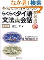 �炭�炭�^�C�ꕶ�@�����b�\�{�C�Ŋw�K����l�̎Q�l�� (CD book)