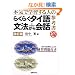 �炭�炭�^�C�ꕶ�@�����b�\�{�C�Ŋw�K����l�̎Q�l�� (CD book)