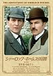 �V���[���b�N�E�z�[���Y�̖`��[���S��] DVD-SET1