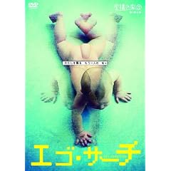 ���\�̌��c�w�G�S�E�T�[�`�x[DVD]