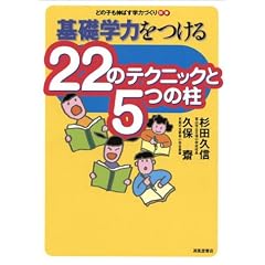 ��b�w�͂�����22�̃e�N�j�b�N��5�̒� (�ǂ̎q���L�΂��w�͂Â���)