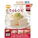 �ŐV�� �Ƃ��Ӄ��V�s (��w�̗F�V���pBOOKS Cooking)