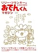 �����[�E�t�����L�[�̂��ł񂭂�}�K�W�� (THIS IS ANIMATION)