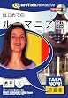 Talk Now! �͂��߂Ẵ��[�}�j�A��
