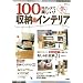 100�~�O�b�Y�Ŋy����!���[&�C���e���A (TJ MOOK)