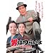 ��8�� �j�͂炢�� �Ў��Y���� HD���}�X�^�[�� [DVD]