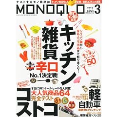 MONOQLO (���m�N��) 2012�N 03���� [�G��]
