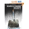 Search Engine Society (DMS - Digital Media and Society)