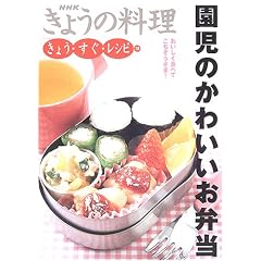 園児のかわいいお弁当