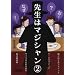 �搶�̓}�W�V�����q��2�W�r