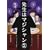 �搶�̓}�W�V�����q��2�W�r