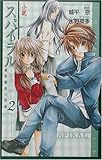 [Book]城平 京 小説スパイラル 推理の絆〈2〉鋼鉄番長の密室 (COMIC NOVELS)