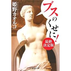 �u�X�̂�����! �ŏI����� (�W�p�Е���)
