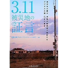 3.11�@��Вn�̏،� �[�����{��k�Ё@���s�������Ō��؂���f�W�^���卑�E���{�̖ӓ_�[