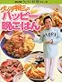 �O�b�`�T�O�̃n�b�s�[�ӂ��͂� (NHK���傤�̗����V���[�Y)