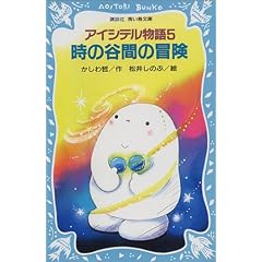 �A�C�V�e������q5�r���̒J�Ԃ̖`�� (�u�k�А������Ɂ\�A�C�V�e������)