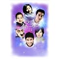 ���u�X�g�[���[ DVD-BOX 1