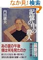 �L���̒��̎E�l (�u�k�Е���)