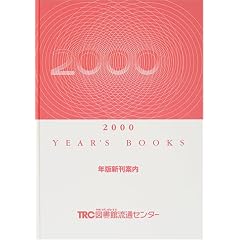 YEAR�fS BOOKS�\�N�ŐV���ē��q2000�r