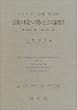 ���t�̖{���ւ̖₢�Ƃ��Ă̘_���w�q��2����r�u�`(1919�]44) (�n�C�f�b�K�[�S�W)