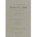 ���t�̖{���ւ̖₢�Ƃ��Ă̘_���w�q��2����r�u�`(1919�]44) (�n�C�f�b�K�[�S�W)