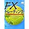 FX�g���[�_�[���ǂ�ł��������{