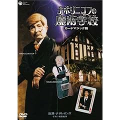 �i�|���j�R�t�̖��p�w�Z�E�J�[�h�}�W�b�N�� [DVD]