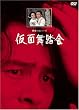 ���ʕ�����y���}�X�^�[�Łz [DVD]