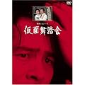 ���ʕ�����y���}�X�^�[�Łz [DVD]