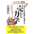 �������炨�q�l���{�����锄���͊w�\���������ꂾ���ŋƐт��オ��107�̃|�C���g